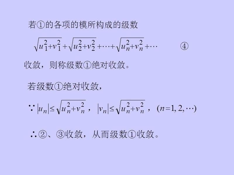 高等数学B：6_3_6幂级数应用举例_第5页