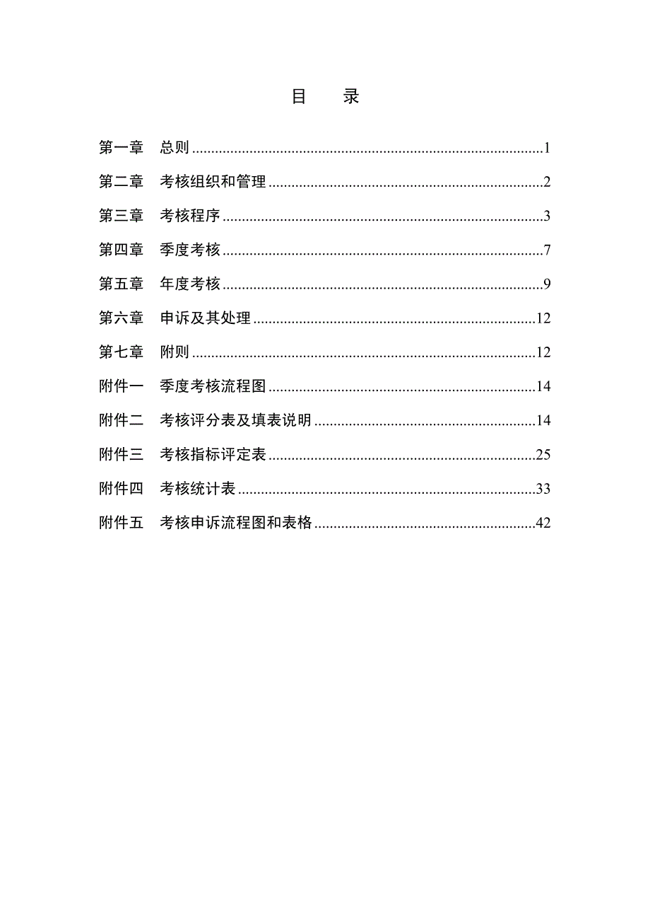 {企业管理制度}某咨询—某房地产员工考核管理办法0813_第3页