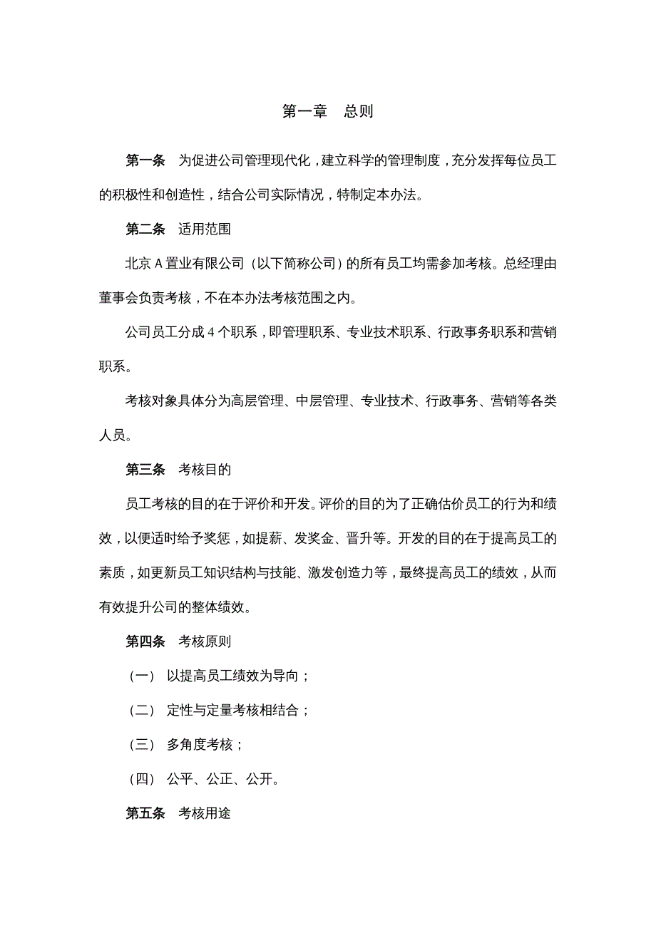 {企业管理制度}某咨询—某房地产员工考核管理办法0813_第4页