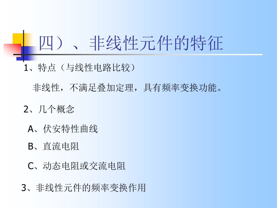 高频电子线路第5章非线性电路的一般的分析方法PPT课件_第4页