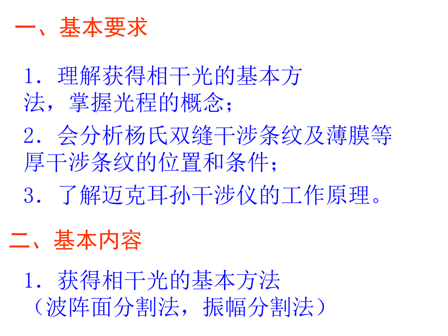 大学物理(II)下册教学课件：光的干涉2009_第2页