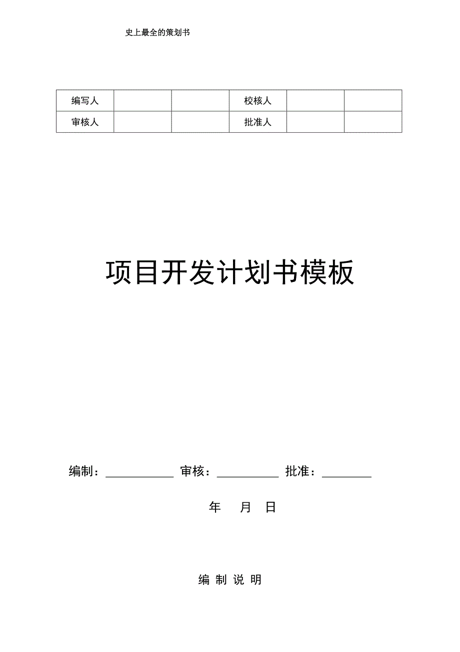 个人每周工作学习计划表模板 .doc_第2页