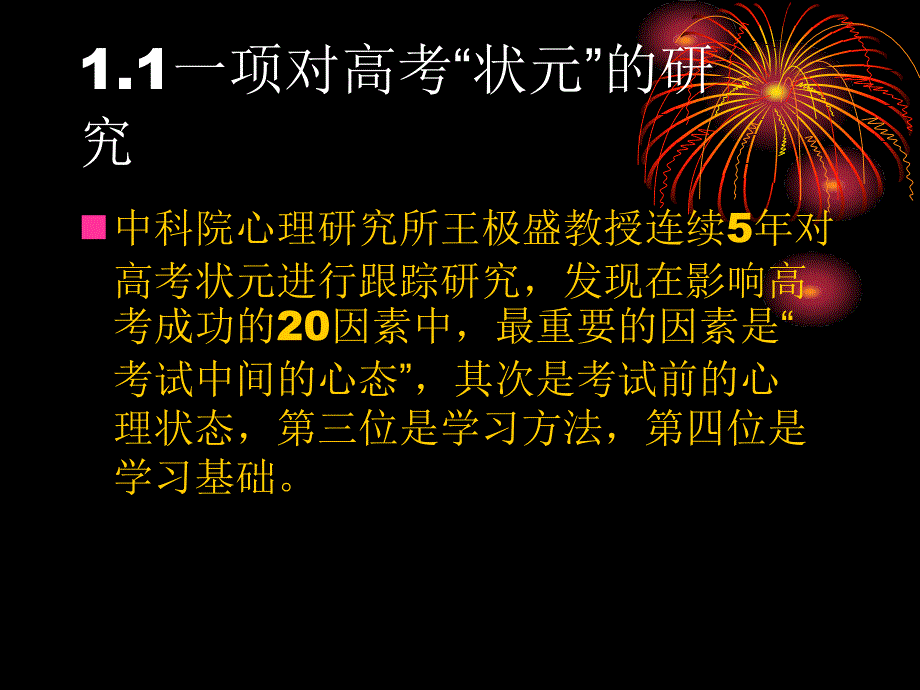 高考心理调适PPT课件_第4页