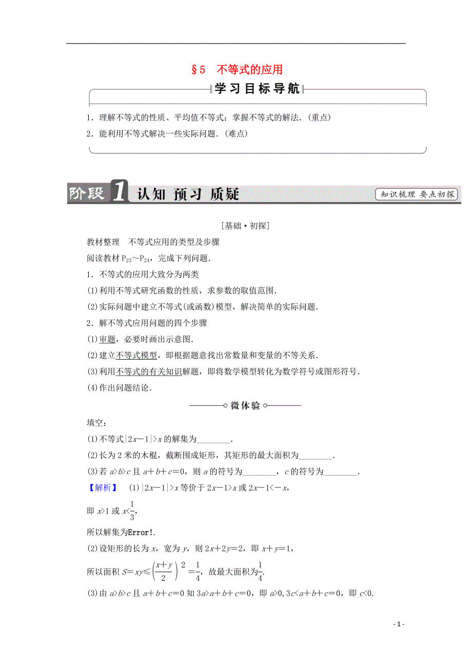 高中数学第1章不等关系与基本不等式1.5不等式的应用学案北师大选修4-5_第1页