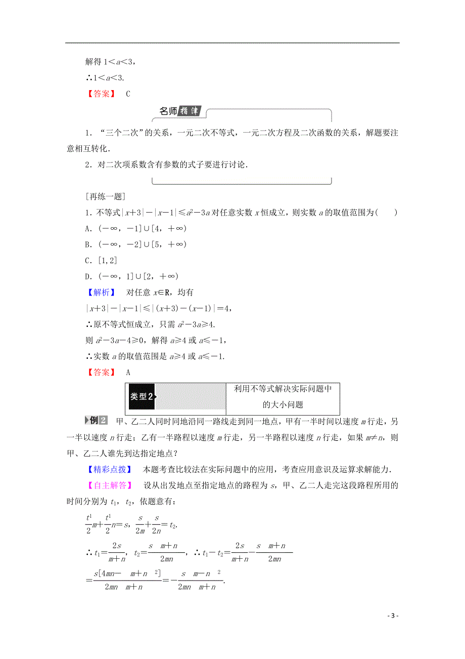 高中数学第1章不等关系与基本不等式1.5不等式的应用学案北师大选修4-5_第3页