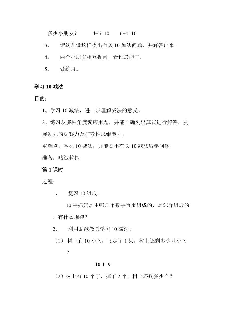 学前班数学教案 (1) .docx_第5页