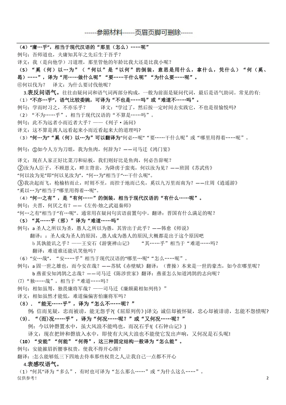 常见文言固定句式[仅限参考]_第2页