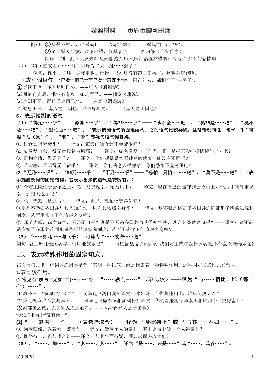 常见文言固定句式[仅限参考]_第3页