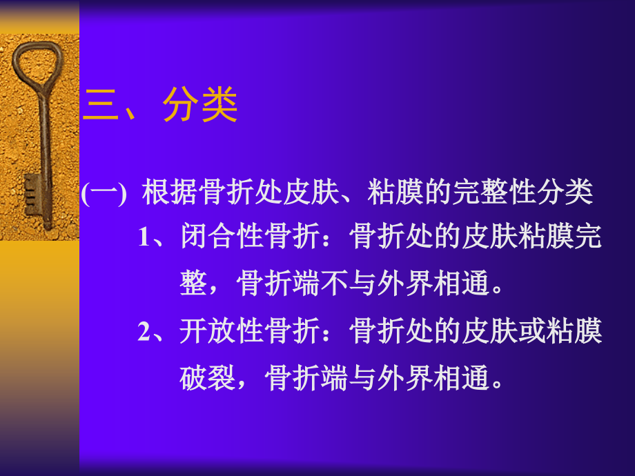 骨科教学课件：骨折概论_第4页