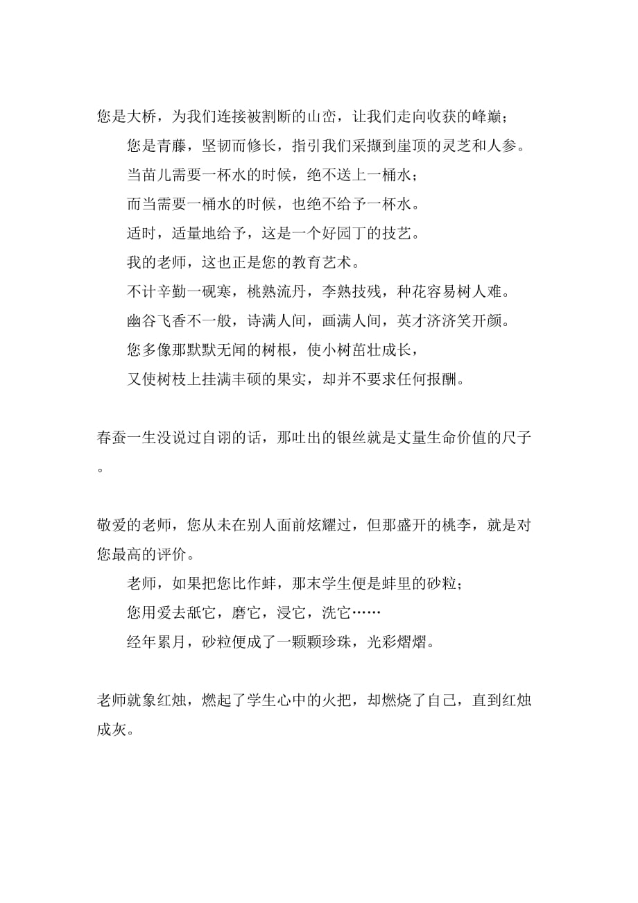 教师节赞美老师的诗句二十七例_第2页