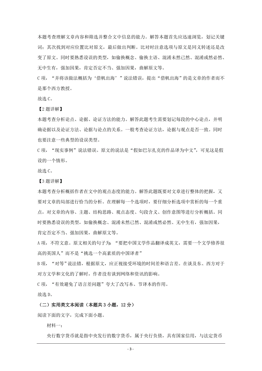 河南省焦作市2019-2020学年高一下学期学业质量测试（期末考试）语文试题 Word版含解析_第3页