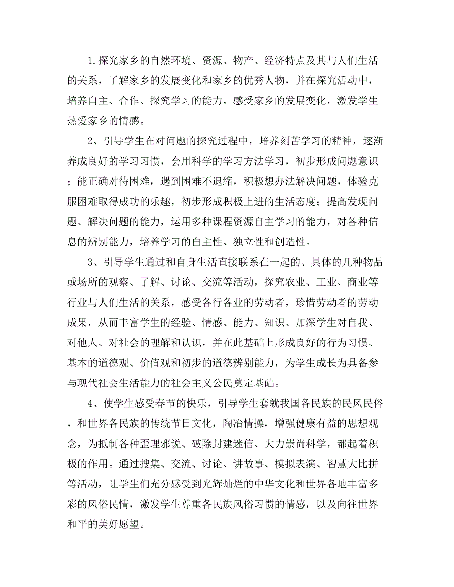 教学计划模板集合7篇_第2页