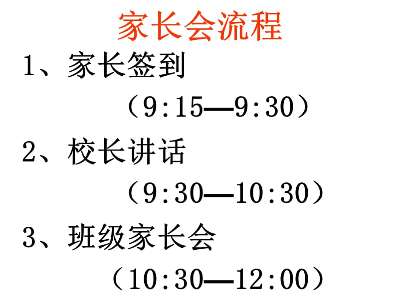 高考冲刺60天家长会PPT课件_第2页