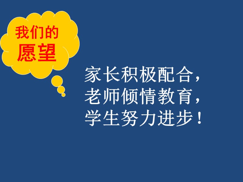 高考冲刺60天家长会PPT课件_第4页