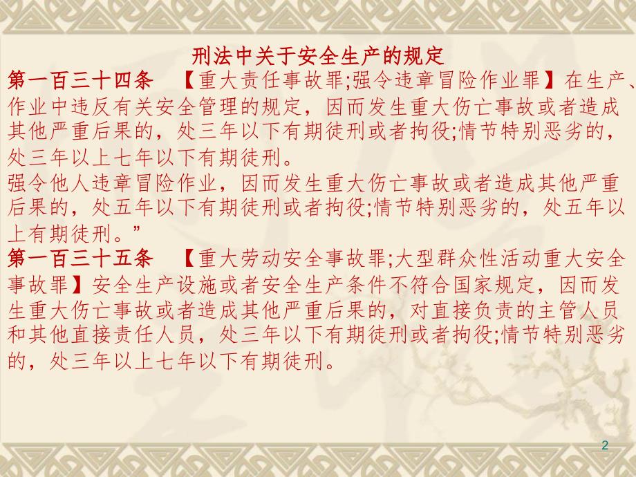 关于办理危害生产安全刑事案件适用法律若干问题的解释PPT课件_第2页