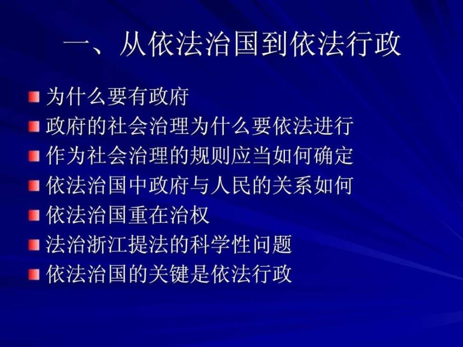 制度与问题Microsoft PowerPoint 演示文稿PPT课件_第2页