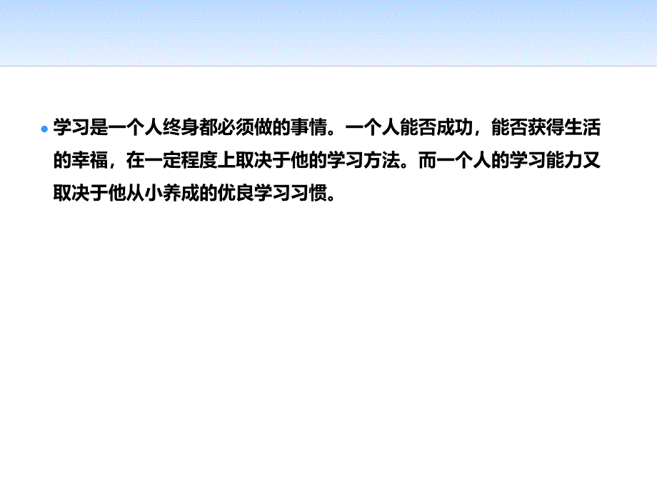 中小学主题班会44 学习方法与习惯主题班会ppt课件_第2页