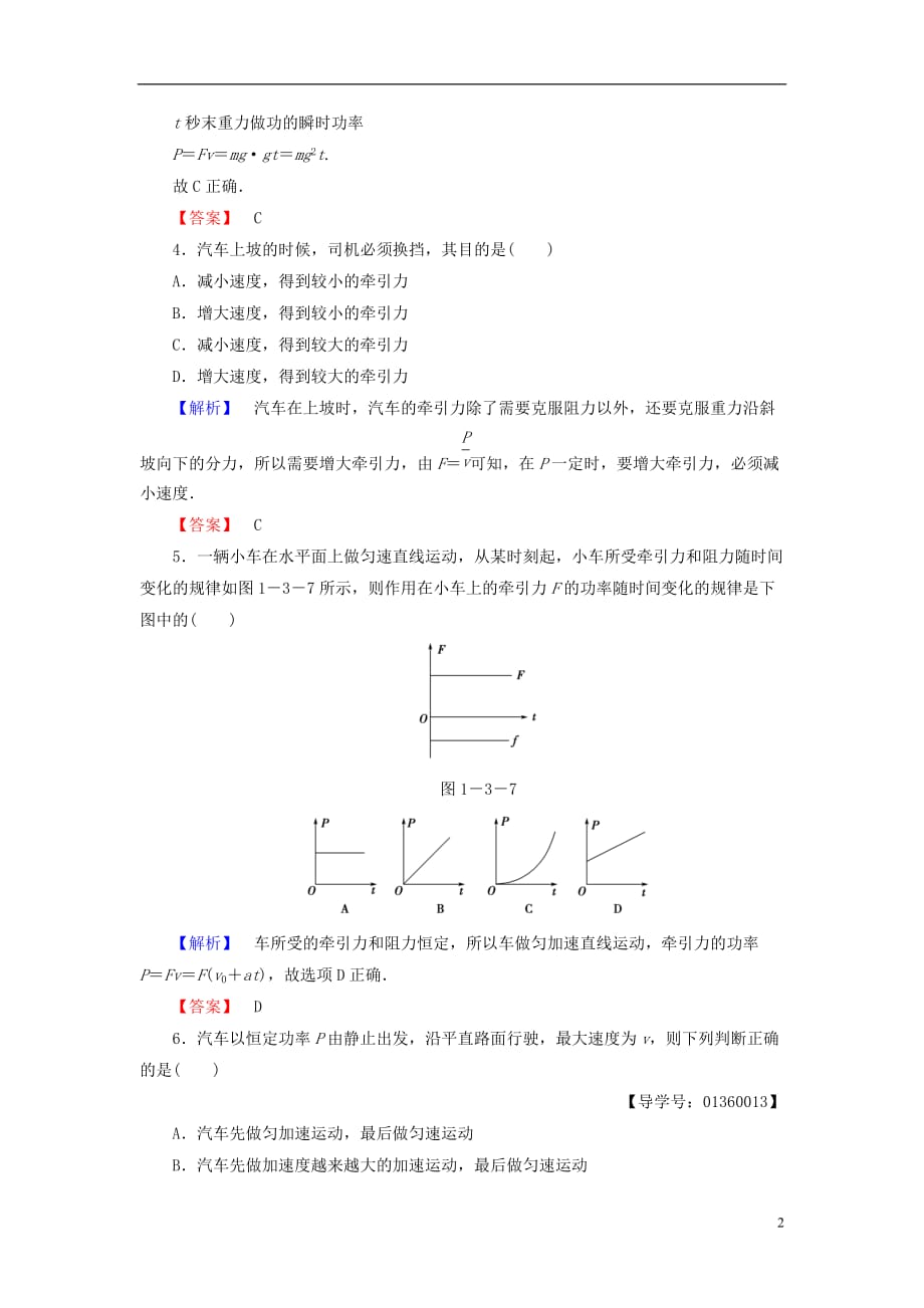 高中物理第1章功和功率第3节功率学业分层测评鲁科必修2_第2页