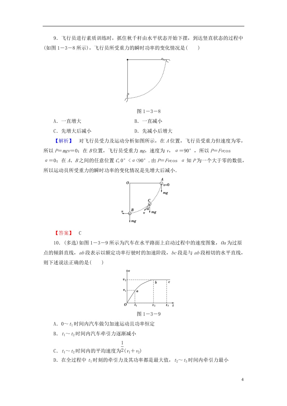 高中物理第1章功和功率第3节功率学业分层测评鲁科必修2_第4页