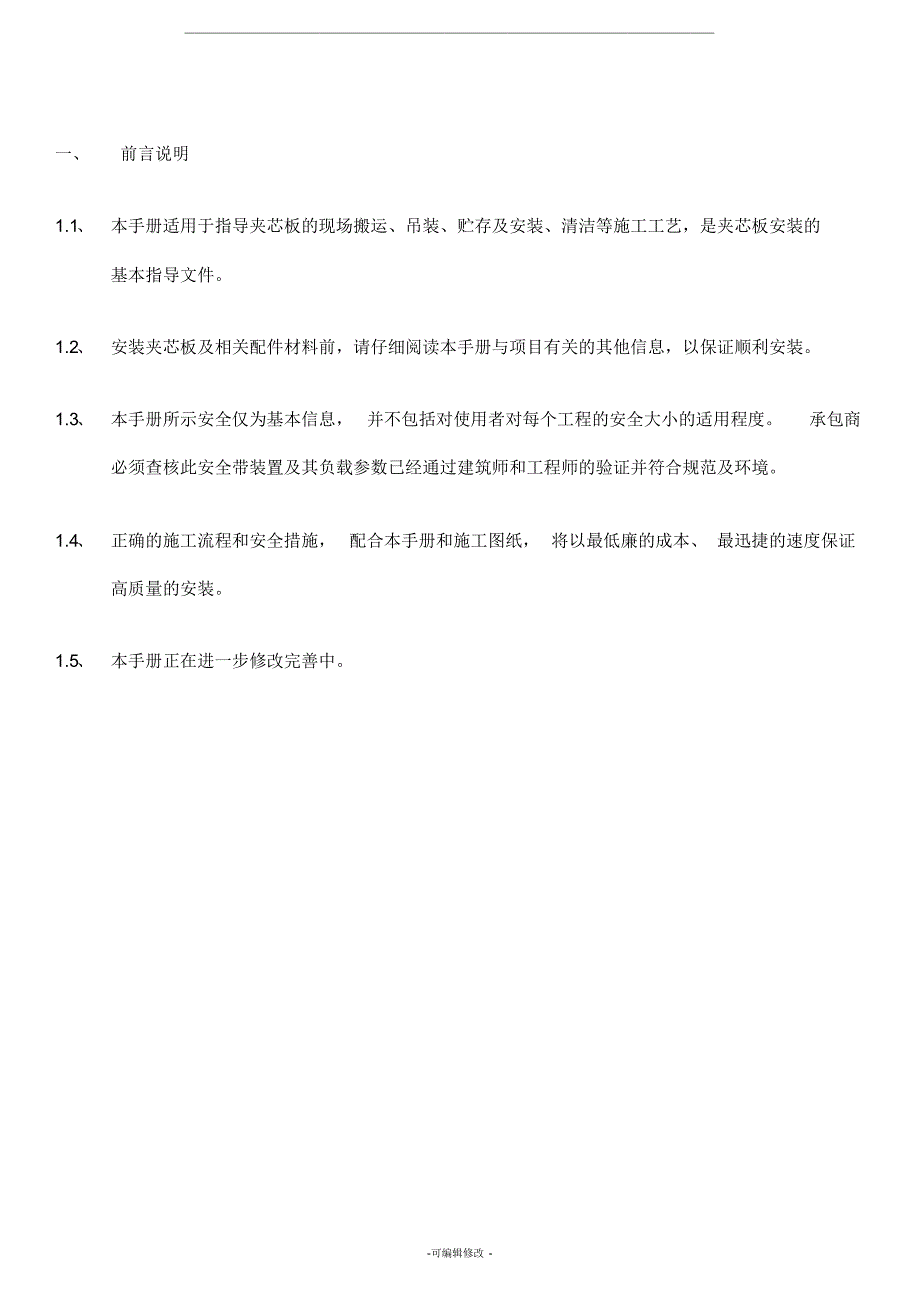 钢结构墙面板施工方案-_第4页