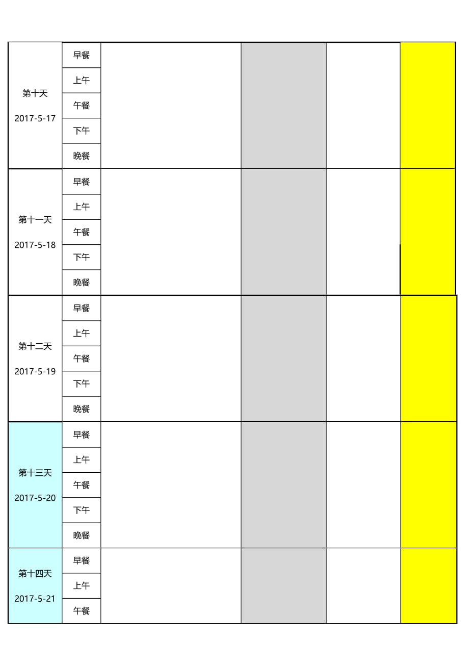 一个月减肥计划表格 (1) .doc_第3页