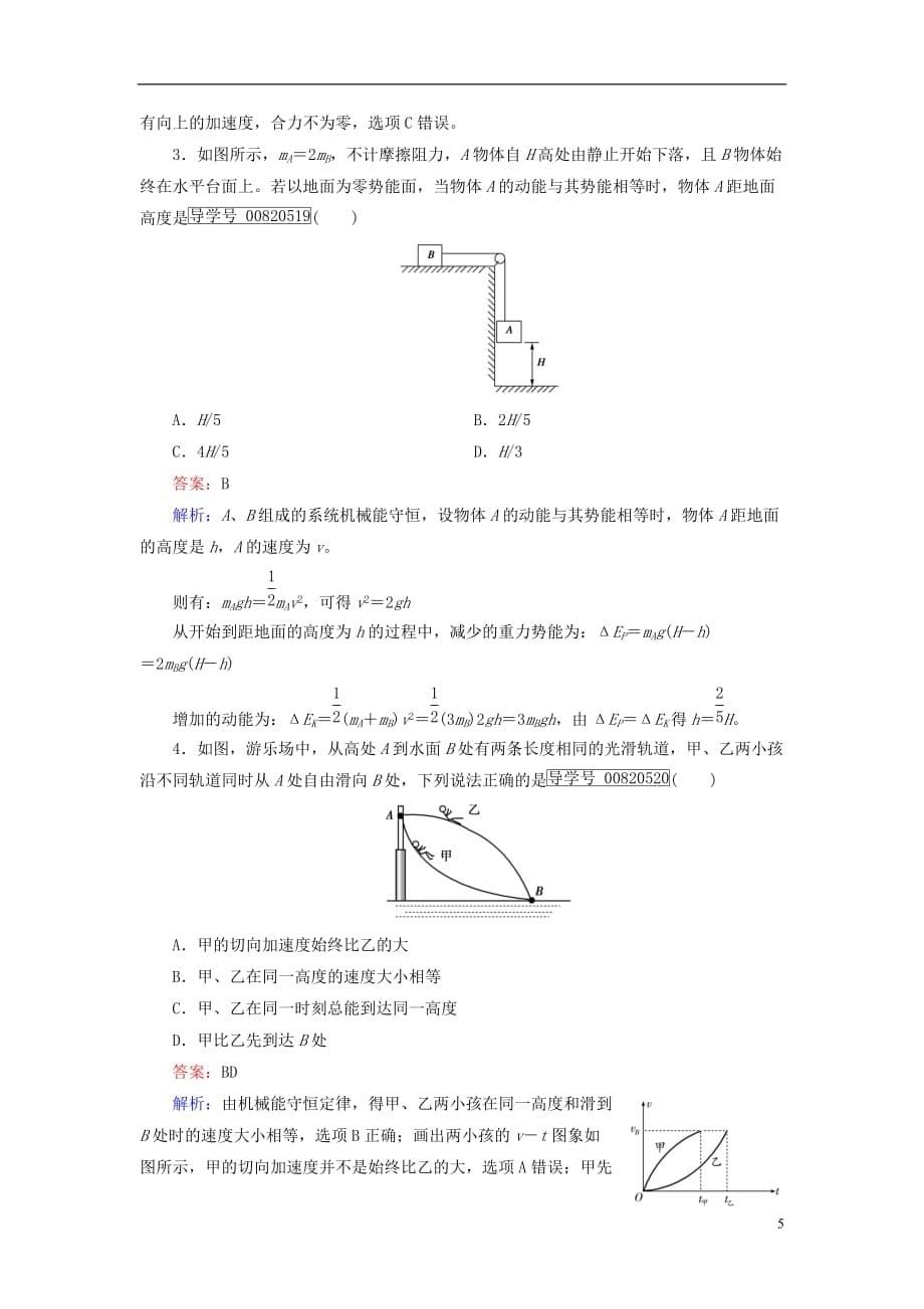 高中物理第7章机械能守恒定律第8节机械能守恒定律课时作业新人教必修2_第5页