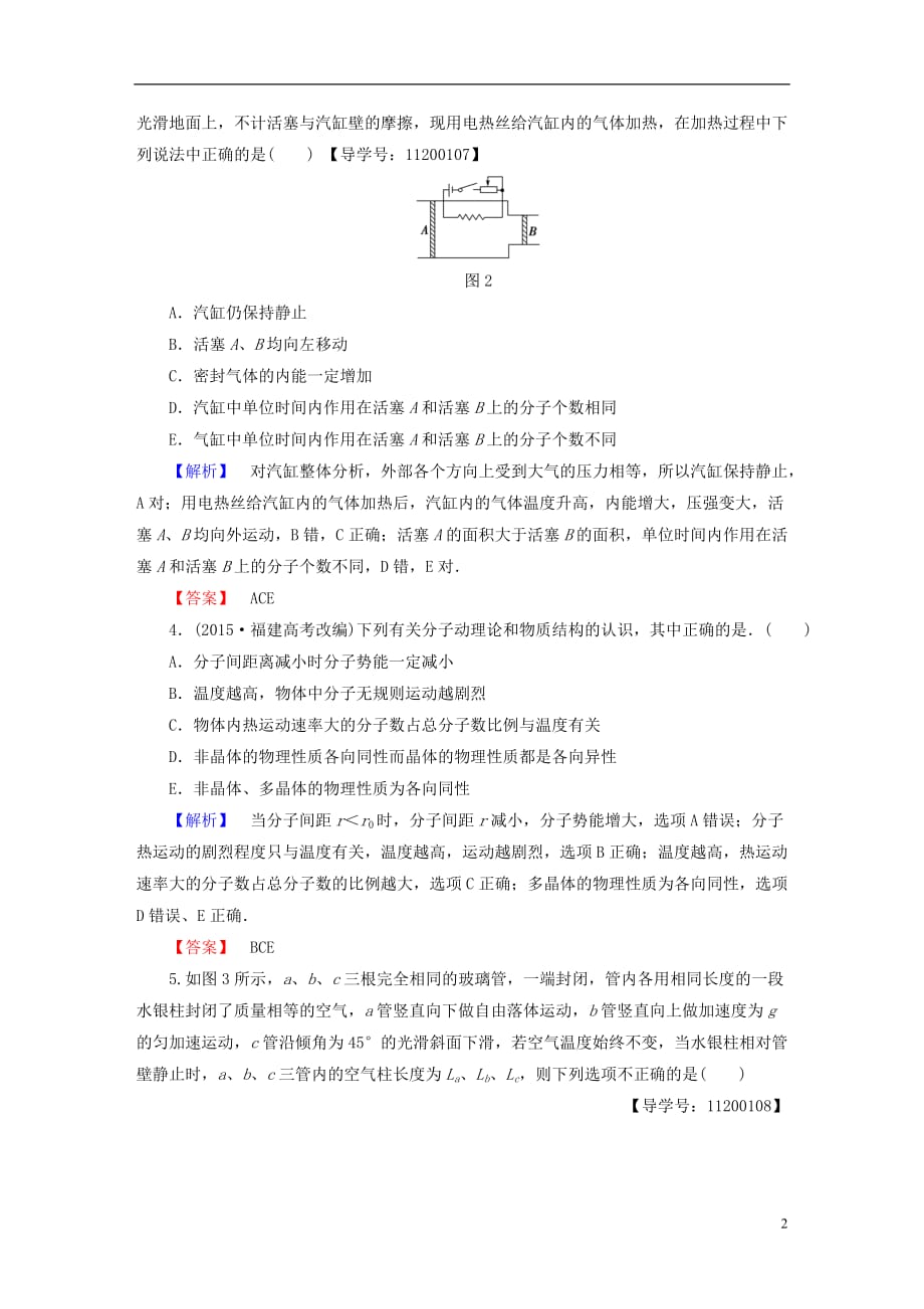 高中物理模块综合测评（A）新人教选修3-3_第2页