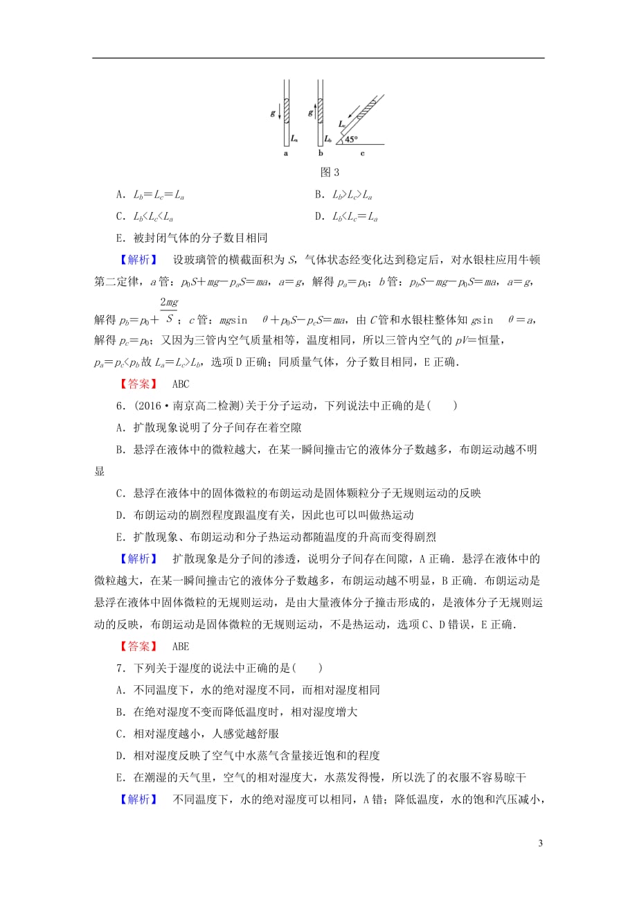 高中物理模块综合测评（A）新人教选修3-3_第3页