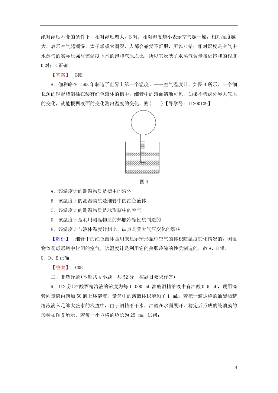 高中物理模块综合测评（A）新人教选修3-3_第4页