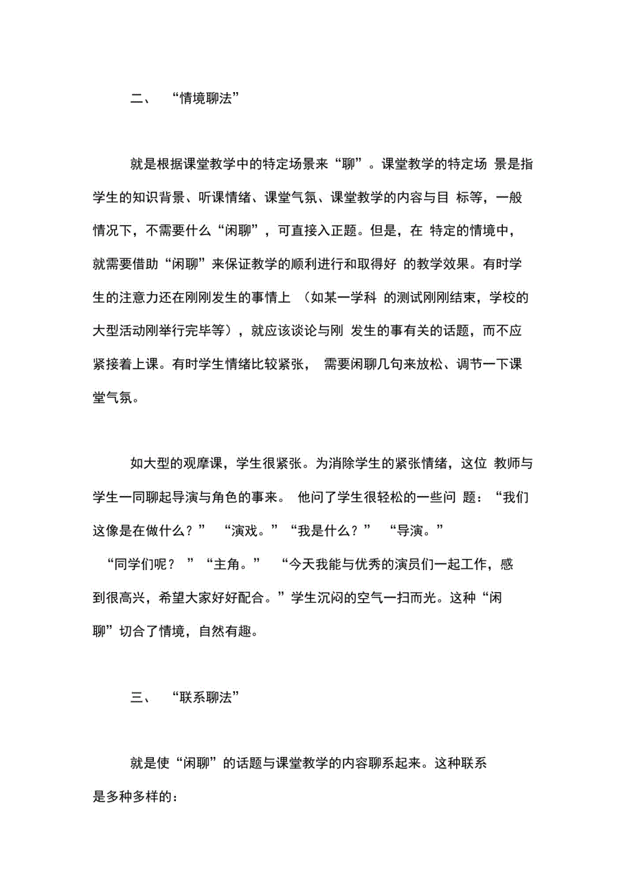 信息技术在语文教学中的有效运用【在语文教学中如何运用“闲聊”】_第2页