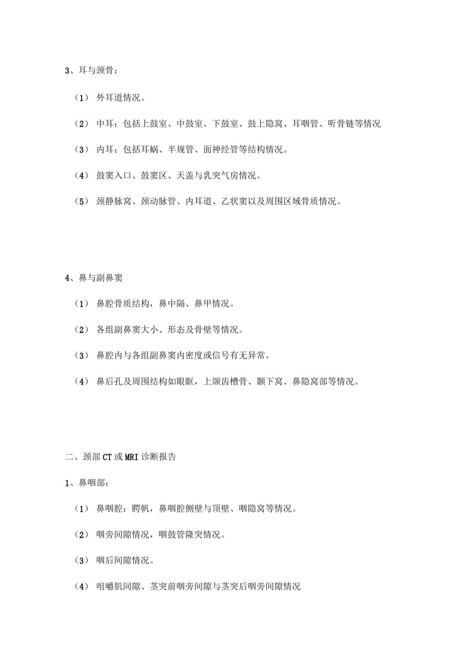 ct诊断报告书写规范方案、审核制度和流程_第2页