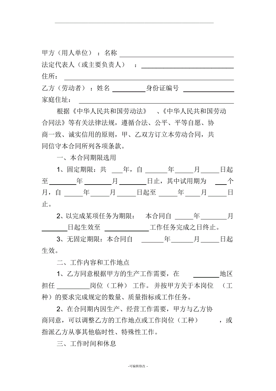 劳动合同样本-_第2页