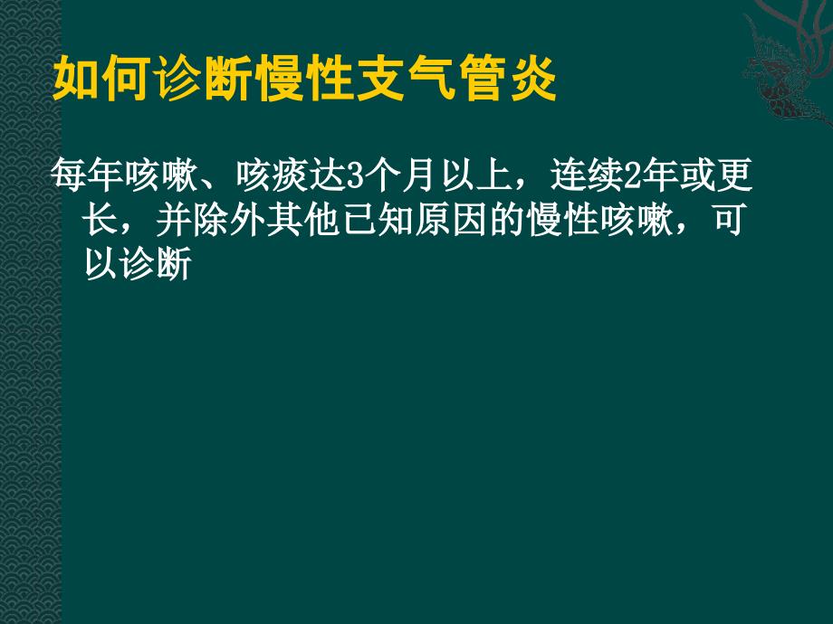 内科学教学课件：呼吸及心内_第3页