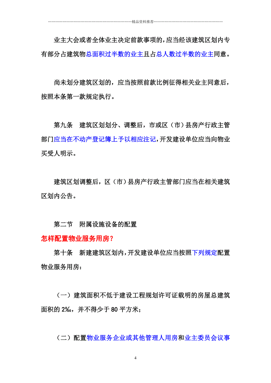 成都市物业管理条例注解_第4页