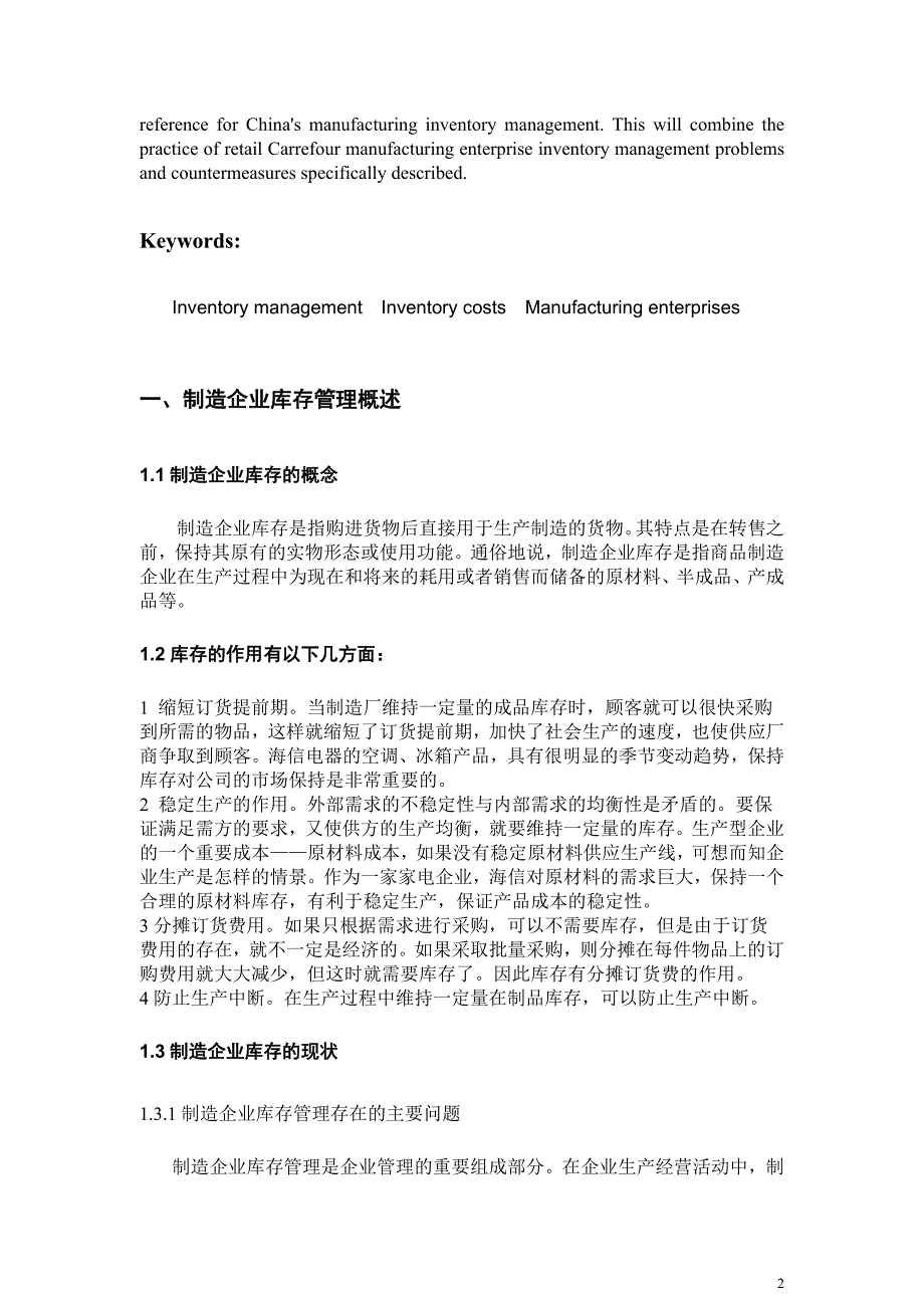 制造企业库存管理存在的问题及改进对策探讨 .docx_第4页