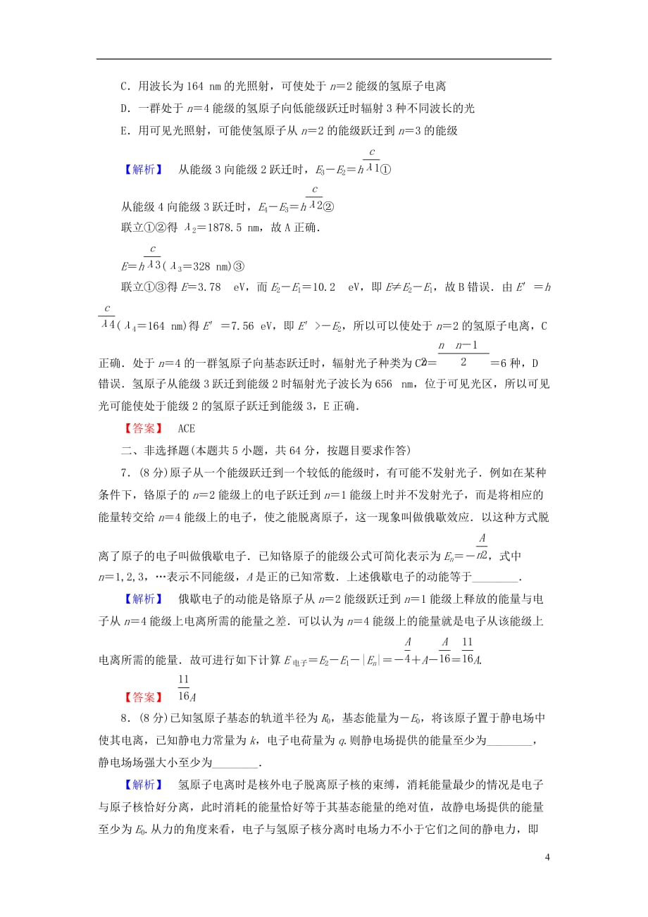 高中物理第2章原子结构章末综合测评鲁科选修3-5_第4页