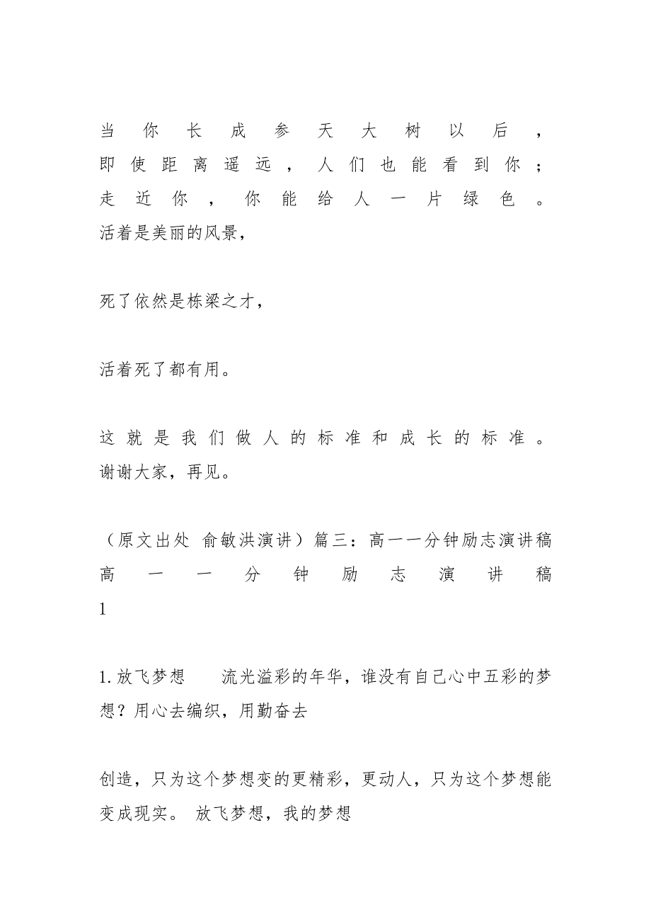 一分钟演讲稿100字励志演讲稿_第4页