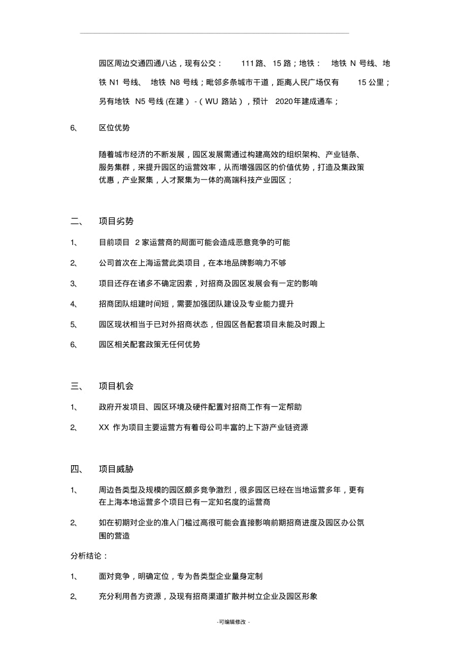 产业园招商策划方案_初稿-_第2页