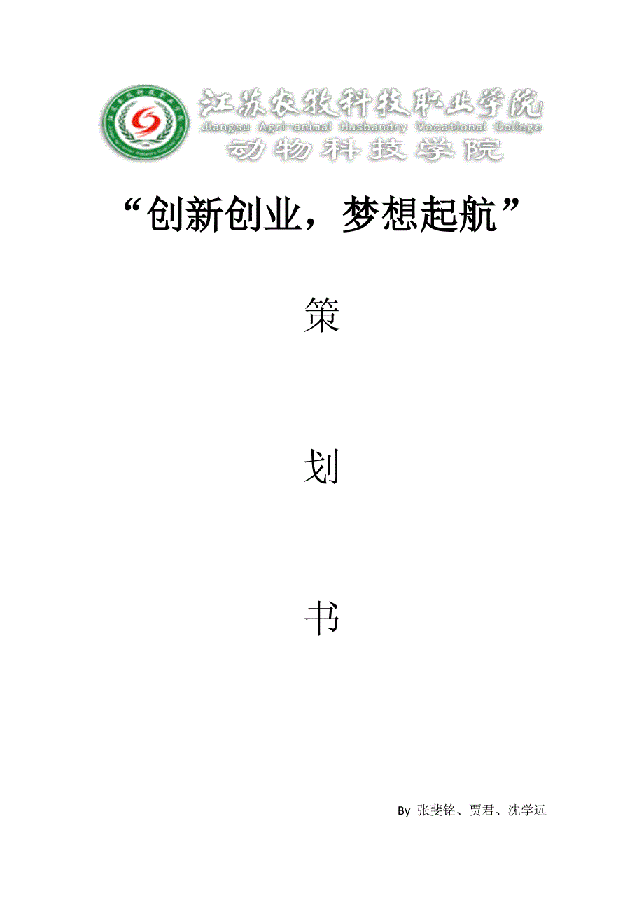 创业计划书(猫咪咖啡厅) .docx_第1页