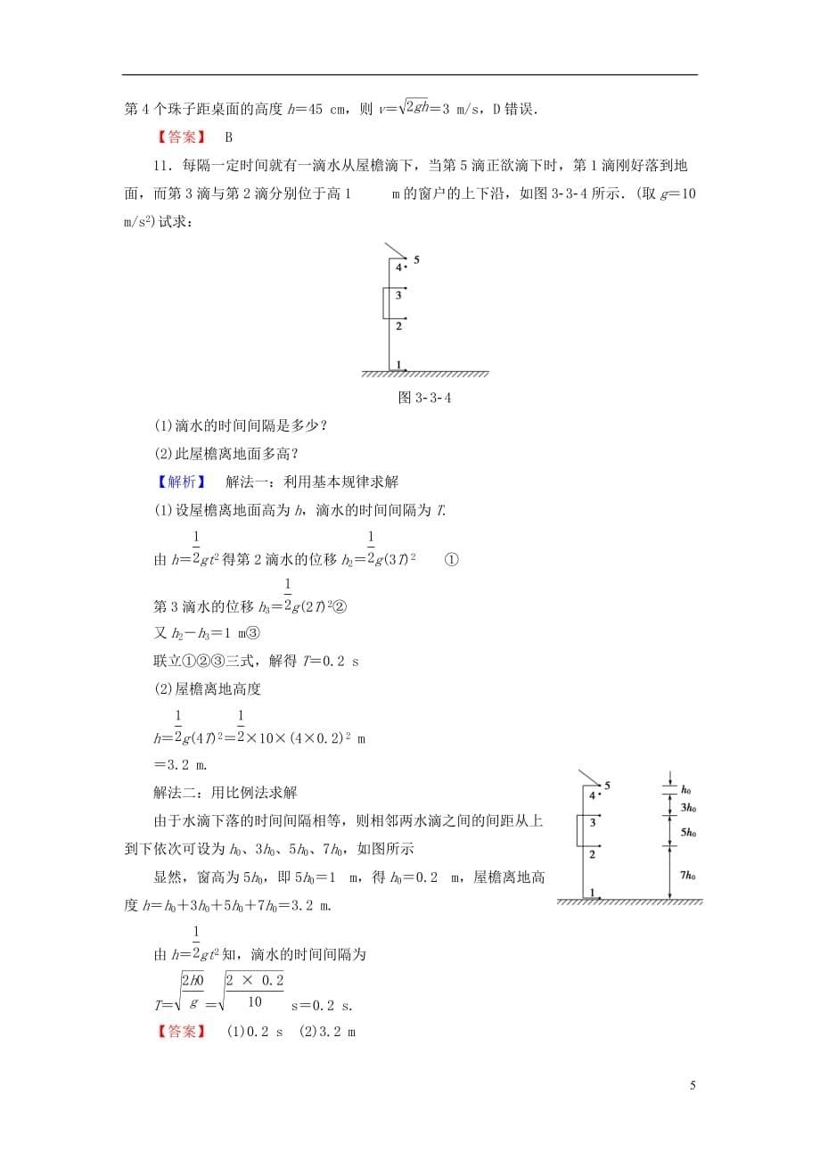 高中物理第3章匀变速直线运动的研究第3节匀变速直线运动实例-自由落体运动学业分层测评鲁科必修1_第5页