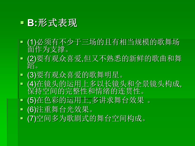 电影学课件：第八章--歌舞片_第4页