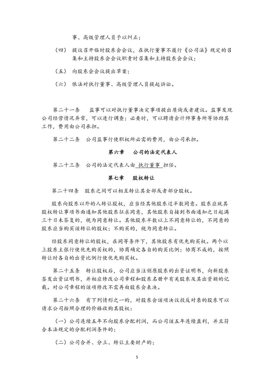 企业管理有限公司章程 .docx_第5页