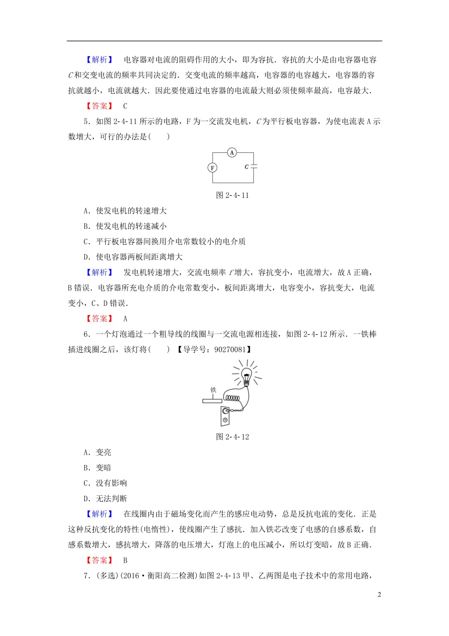 高中物理第2章交变电流第4节电感器对交变电流的作用第5节电容器对交变电流的作用学业分层测评粤教选修3-2_第2页