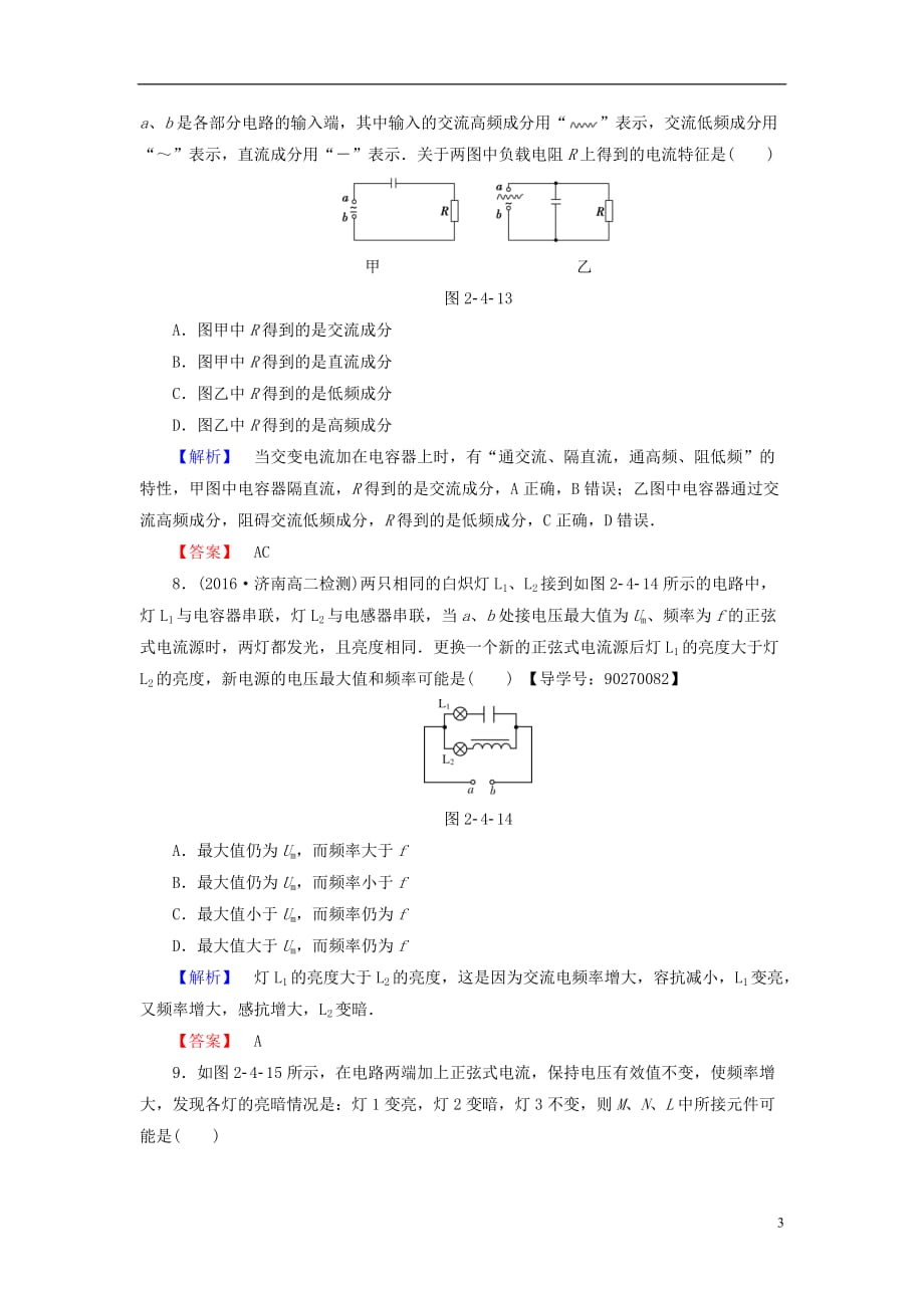 高中物理第2章交变电流第4节电感器对交变电流的作用第5节电容器对交变电流的作用学业分层测评粤教选修3-2_第3页