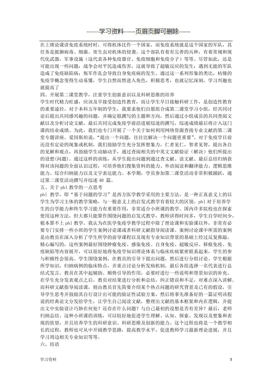 免疫学学习心得体会（学习资料）_第3页