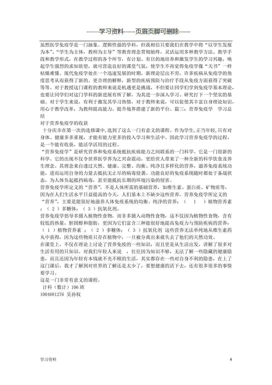 免疫学学习心得体会（学习资料）_第4页