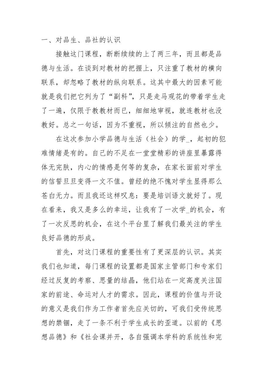 小学教师国培学习心得国培教师心得体会幼儿教师国培心得_第2页