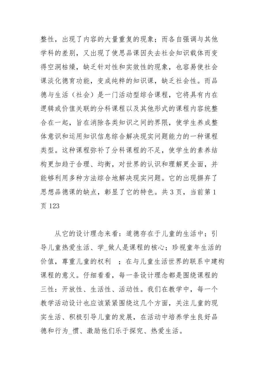 小学教师国培学习心得国培教师心得体会幼儿教师国培心得_第3页