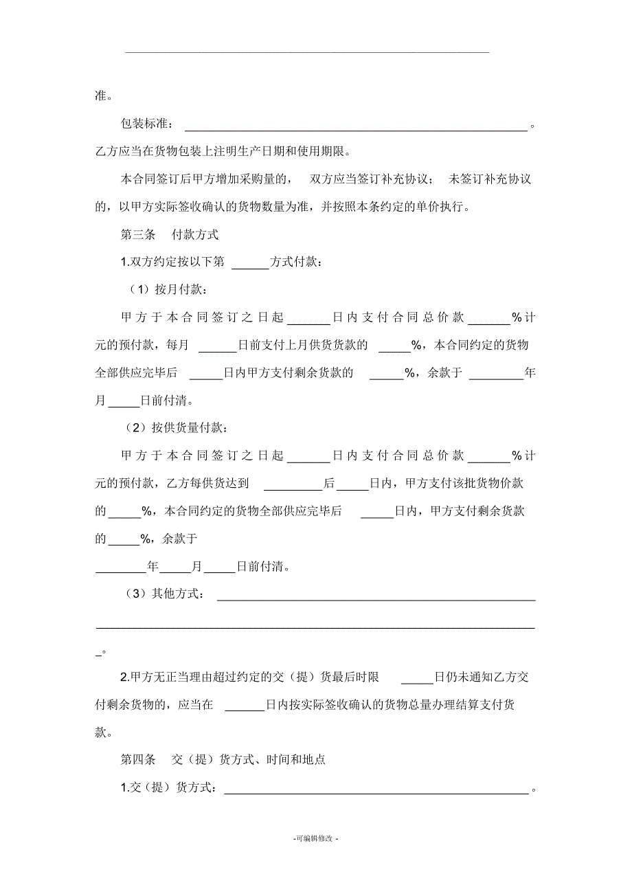 北京市建筑工程建筑砂浆采购合同-_第3页