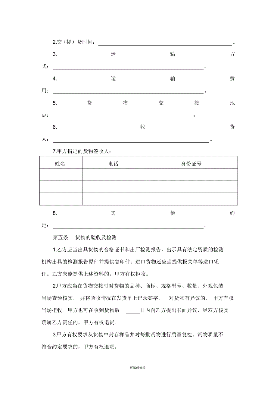 北京市建筑工程建筑砂浆采购合同-_第4页